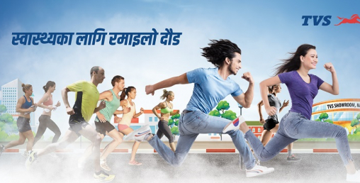 टिभिएस स्वास्थ्यका लागि रमाइलो दौडको साथमा ५० हजार पुरस्कार