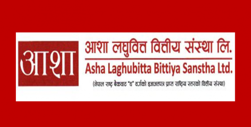 आशा लघुवित्तको नाफामा उल्लेख्य बृद्धि