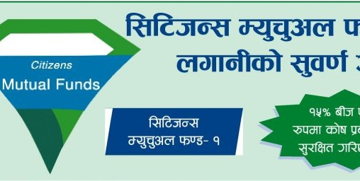 सिटिजन्स म्युचुअल फण्ड अन्तर्गत सञ्चालित दुई योजनाको प्रतिइकाई खुद मूल्य बढ्यो
