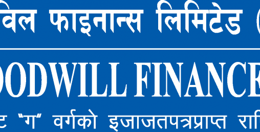 गुडविल फाइनान्सले कमायो ३ करोड १४ लाख