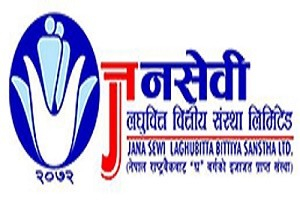 जनसेवी लघुवित्तको आईपीओ बाँडफाँड, ४३ हजार जनालाई १० कित्ता पर्यो