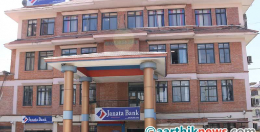 जनता बैंकका सञ्चयकर्ताले एक प्रतिशत नाफा पाउने