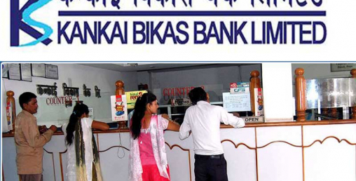 कन्काई विकास बैंकले कमायो ४ करोड