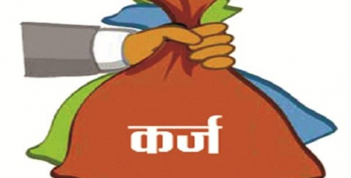 कर्जमा लगानी गर्ने रकमको अभाव झेल्दै बैंकहरु