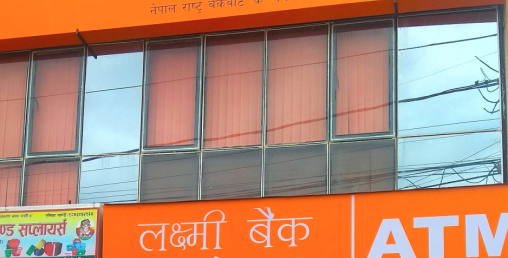 लक्ष्मी बैंककोे शाखा  गोरुसिङे र पकडीमा विस्तार