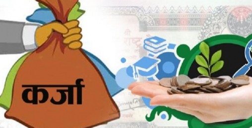 १४ लाख पुग्यो बैंकबाट कर्जा लिनेको संख्या
