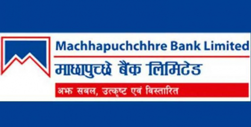 माछापुच्छ्रे बैंकले ६ महिनामै ८२ करोड नाफा कमायो
