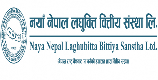 नयाँ नेपाल लघुवित्तको खुद मुनाफा १६ गुणाले वृद्धि