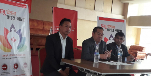 ६ प्रतिशत व्याजदरमा प्रभु बैंकले ल्यायो ७ प्रकारको कर्जा योजना