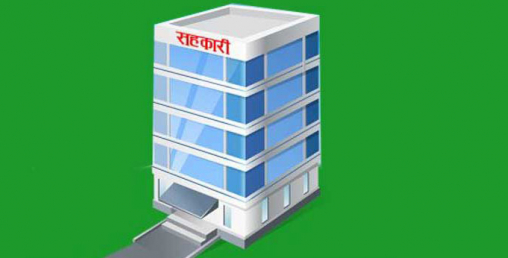 सहकारीमा हुँदैछ कालोधन्दा, सम्पत्ति शुद्धीकरणको ध्यान कता ?