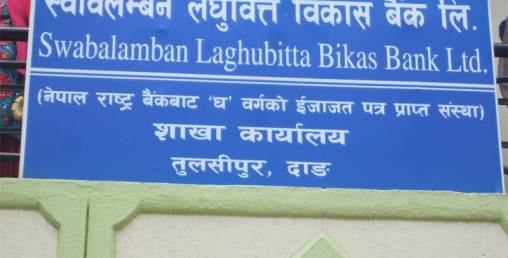 स्वावलम्बन लघुवित्तले कमायो ४२ करोडमाथि