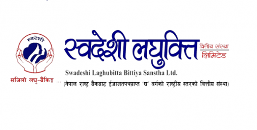 स्वदेशी लघुवित्तले ३५ प्रतिशत लाभांश दिने