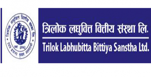नोक्सानमा रहेको त्रिलोक लघुवित्तले नाफा बढायो