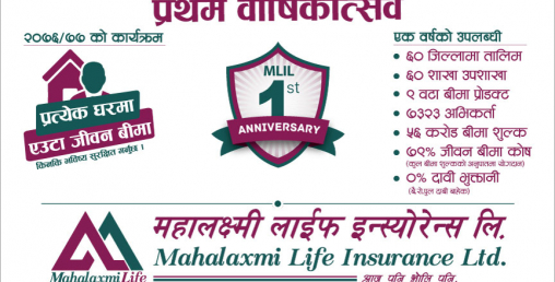 कान्छो जीवन बीमा कम्पनीले मनायो वार्षिक उत्सव