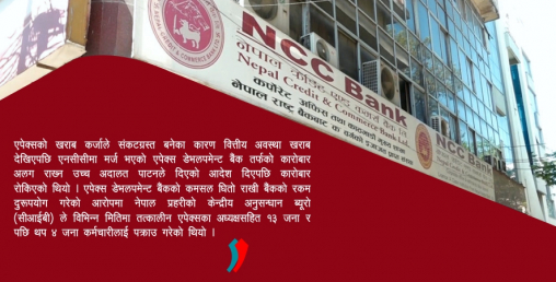 चुक्तापुँजी पुर्याउन बाँकी रहेको एउटामात्रै बैंक एनसीसीले कति लाभांश बाड्ने क्षमता राख्छ ?