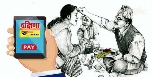 यसरी गर्न सकिन्छ दक्षिणाको सदुपयोग