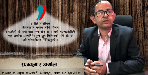 ‘बैंकासुरेन्स यसरी नै गर्दै जाने हो भने ब्रान्डिङ र रेपुटेसन दुवै घट्छ’