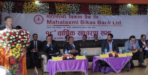 महालक्ष्मी विकास बैंकको पनि लाभांश पारित