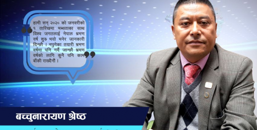‘भ्रमण वर्षमा पर्यटकको संख्या नपुगे पनि आधार तयार गर्छ’