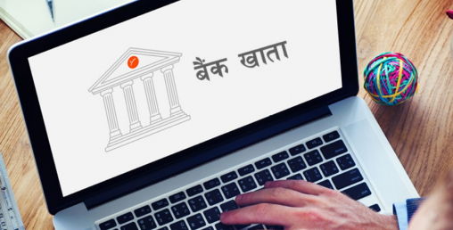 ६१ प्रतिशत नागरिकको मात्रै बैंक खाता