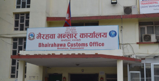 लकडाउनको अवधिमै २९ करोडभन्दा बढी भन्सार सङ्कलन