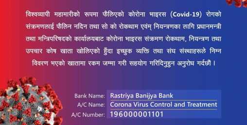 राष्ट्रिय वाणिज्य बैंकद्धारा कोरोना कोषमा एक करोड ५० लाख सहयोग