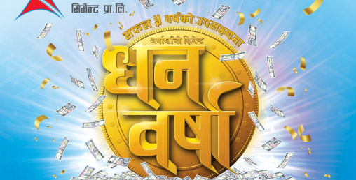 अर्घाखाँची सिमेन्टकाे ‘धन वर्षा’ योजना शुरू