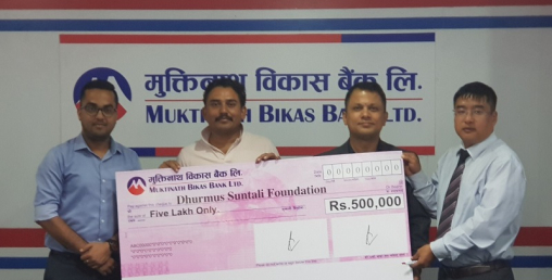 मुक्तिनाथ विकास बैंकद्वारा धुर्मुस सुन्तली फाउन्डेसनलाई सहयोग