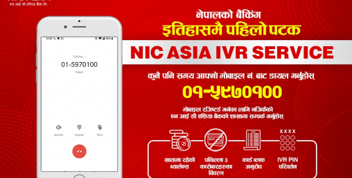 एन आई सी एशिया बैंकले ल्यायो नेपालमै नयाँ आईभीआर सुविधा