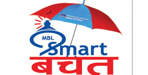 माछापुच्छ्रे बैंकको ‘स्मार्ट बचत खाता’मा १४ लाखको बिमा सुविधा