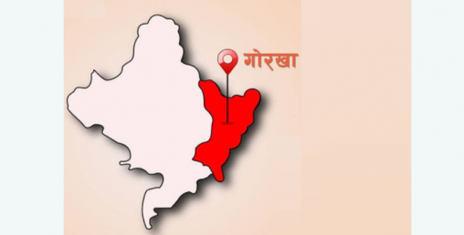 गोरखा जिल्ला आजदेखि सिल गरियो