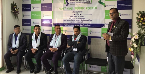 कामना सेवा विकास बैंकको शाखा लोकन्थलीमा
