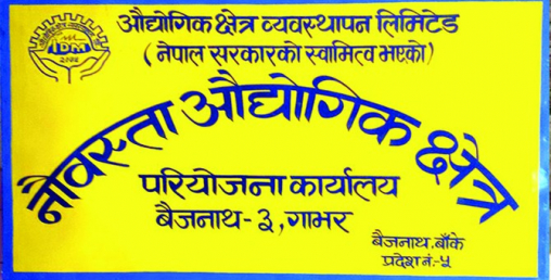 खुम्चियो नौवस्ता औद्योगिक क्षेत्र