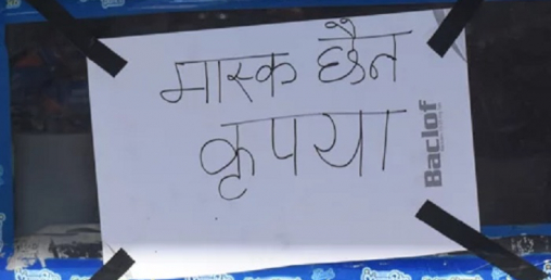 माक्स छैन !