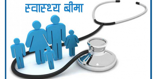 डोटीमा  बीमा कार्यक्रम शुरुआत