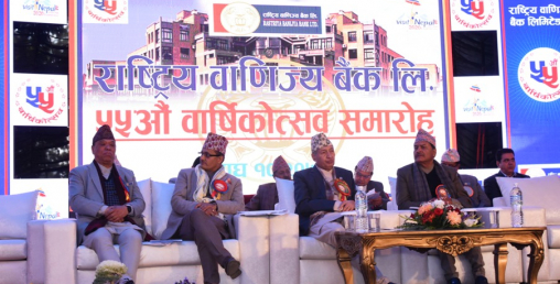 राष्ट्रिय वाणिज्य बैंकको ५५ औं वार्षिकोत्सव  सम्पन्न