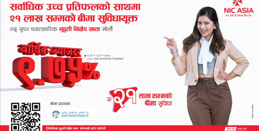 एनआईसी एशियाको निक्षेप योजनामा १ सय २ जनाले पाए ६० लाख बीमा रकम
