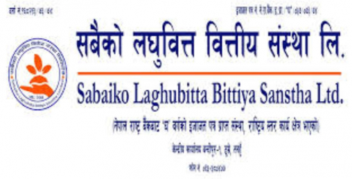 सबैको लघुवित्तले २ कराेड २५ लाख लाभांश बाँडदै