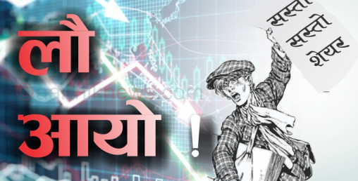 एलआईसीले सीआईटीको शेयर बिक्री गर्दै
