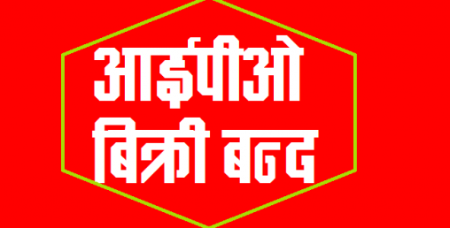 घोडीघोडा लघुवित्तको आईपीओमा ४० गुणा बढी आवेदन