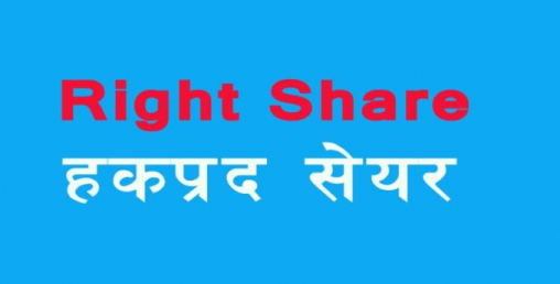 उन्नती माइक्रोफाइनान्सको हकप्रद शेयरको बाँडफाँट