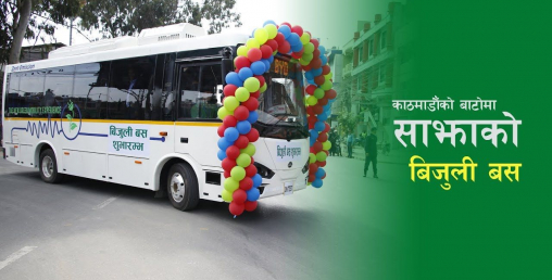 साझा यातायातलाई बिजुली बस किन्न ३२ करोड दिए प्रदेश सरकार र ललितपुर महानगरले