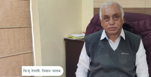 एउटा पाइलट जसले उडानबाट जति कमाए त्योभन्दा धेरै गुमाए