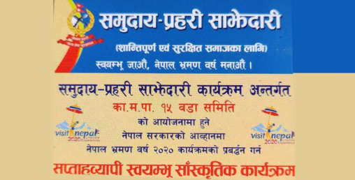 कामपाले भ्रमण वर्ष २०२०को प्रवद्र्धन गर्न सप्ताहव्यापी कार्यक्रम गर्दै