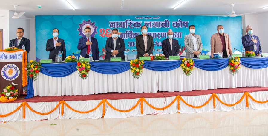 नागरिक लगानी कोषको लाभांश पारित