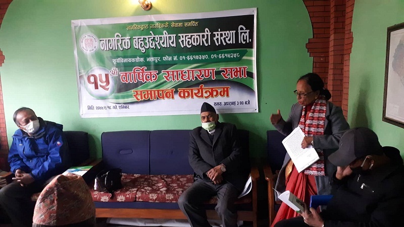 नागरिक बहु–उद्देश्यीय सहकारीको साधारण सभा