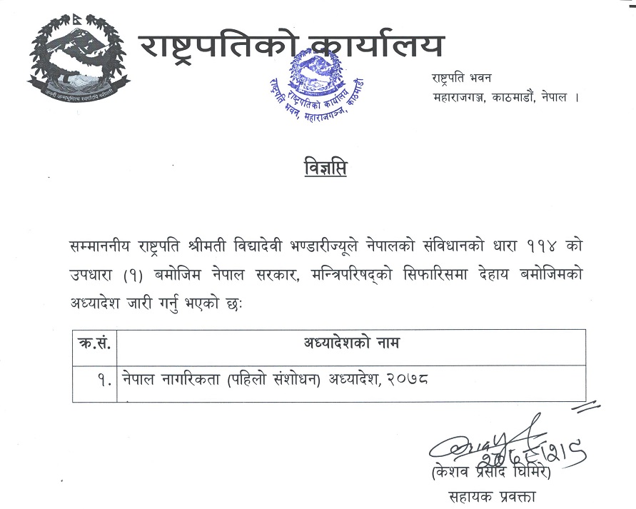 कसलाई रिझाउनका लागि विवादित नागरिकता अध्यादेश ल्याइएको होला ?