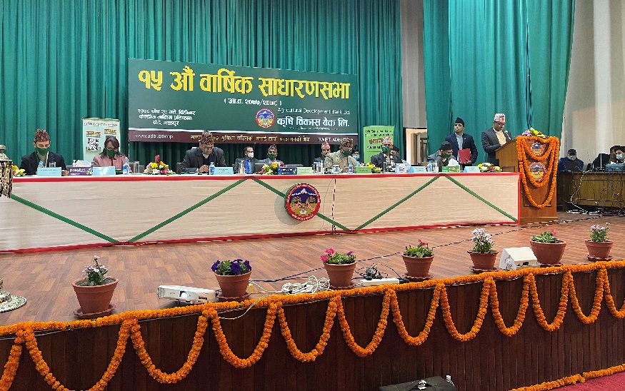 कृषि विकास बैंकको लाभांश पारित