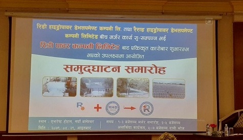 जलविद्युत क्षेत्रकै पहिलो मर्जर : रिडी र रैराङले शुरु गरे एकिकृत कारोबार