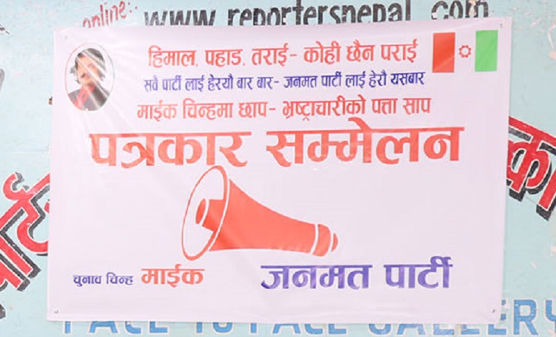 सिके राउतको पार्टीको घोषणा पत्र सार्वजनिक
